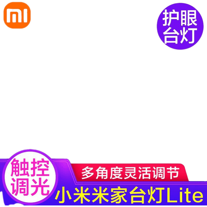 小米米家台灯Lite无蓝光护眼灯学生学习工作阅读灯3挡触控调光儿童床头灯 米家台灯Lite