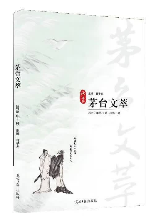 茅台文萃