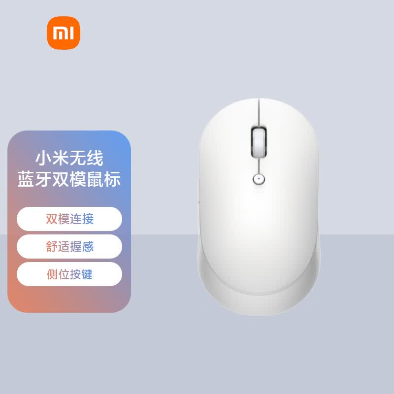 小米无线蓝牙双模鼠标  笔记本电脑办公鼠标 石英白色（新老品随机发货）怎么样,好用不?