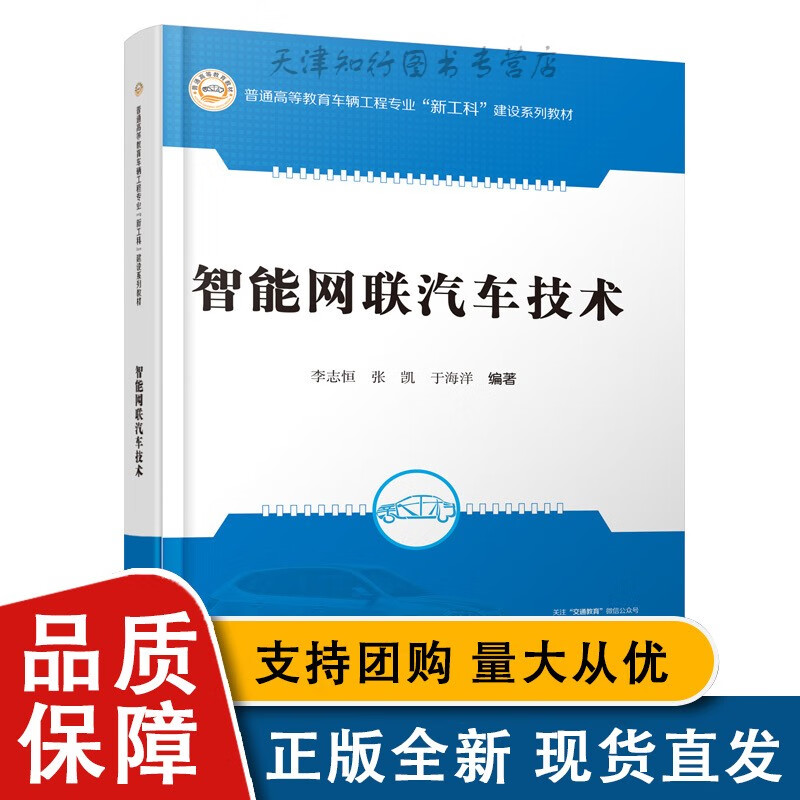智能网联汽车技术