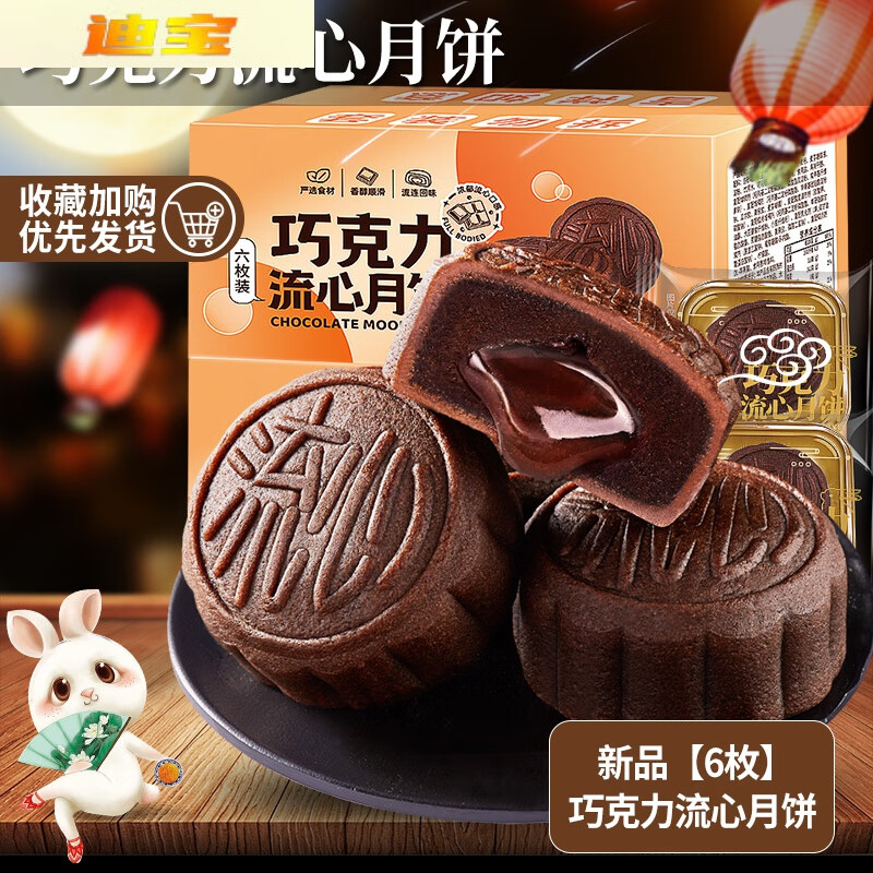 中秋送礼多口味传统糕点网红小零食散装 新品【6枚】巧克力流心月饼