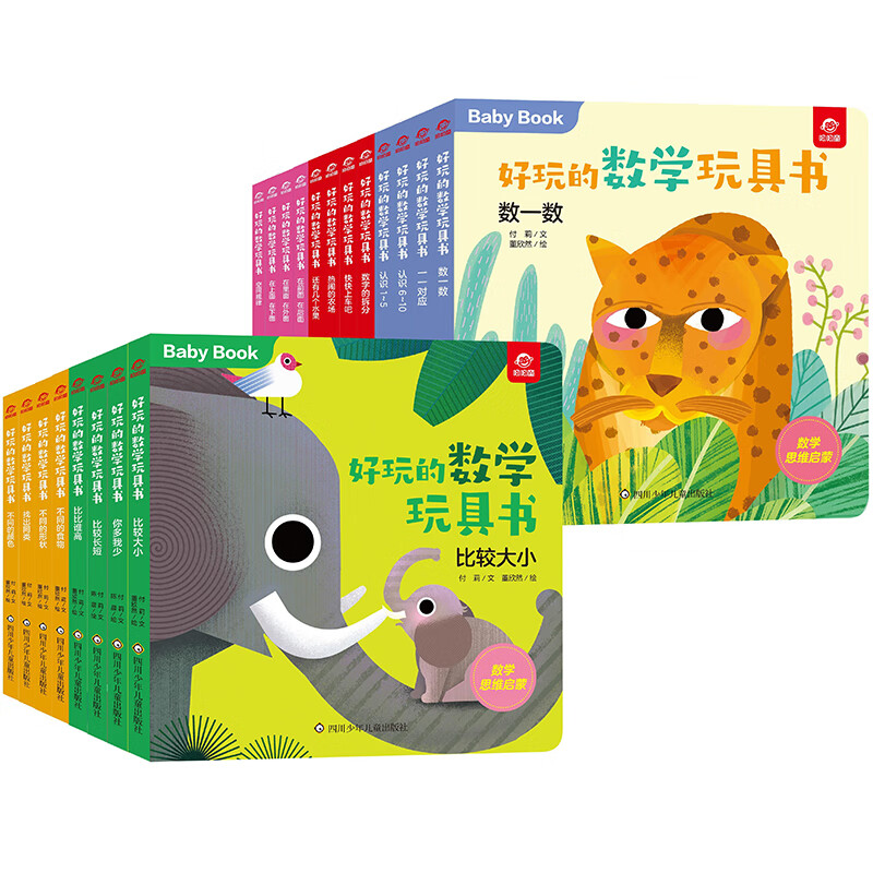 好玩的科学玩具书(套装共20册) 0-3岁 好玩的数学玩具书(共20册)