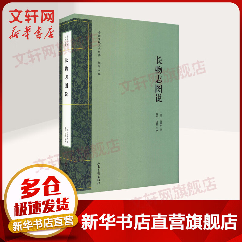 长物志图说 图书
