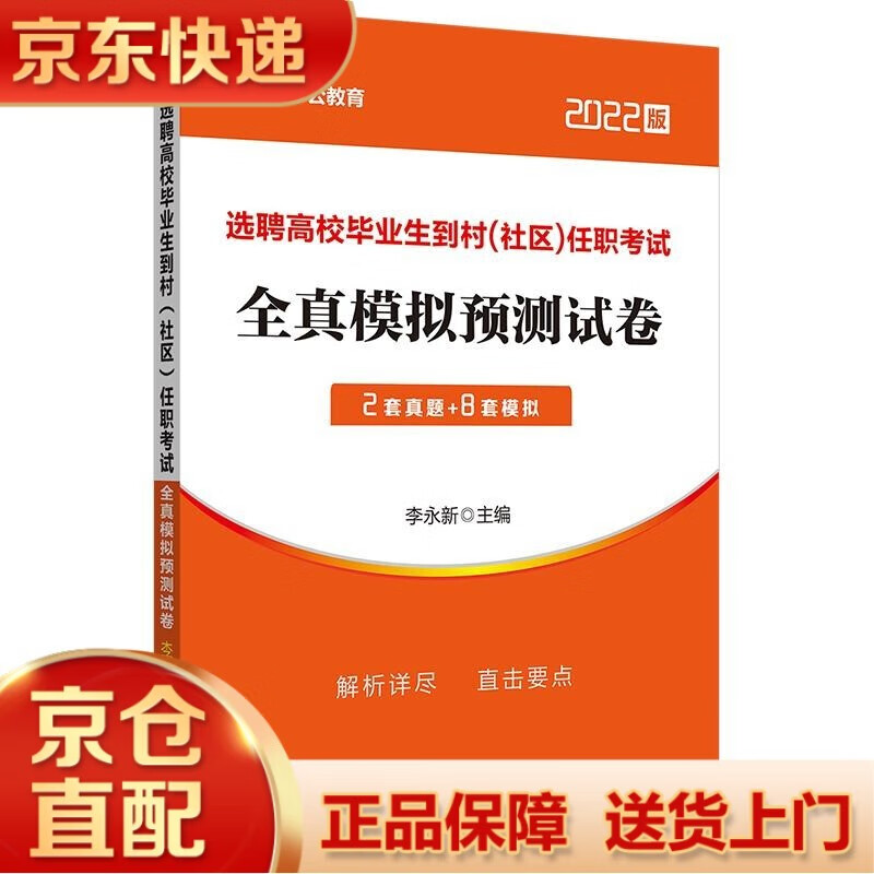 大学生到村社区任职中公2022年社区工作者招聘考试网格员用书笔试专职资料教材历年真题库试卷村官农村公共基础知识广东山西乡镇省 全真模拟预测试卷