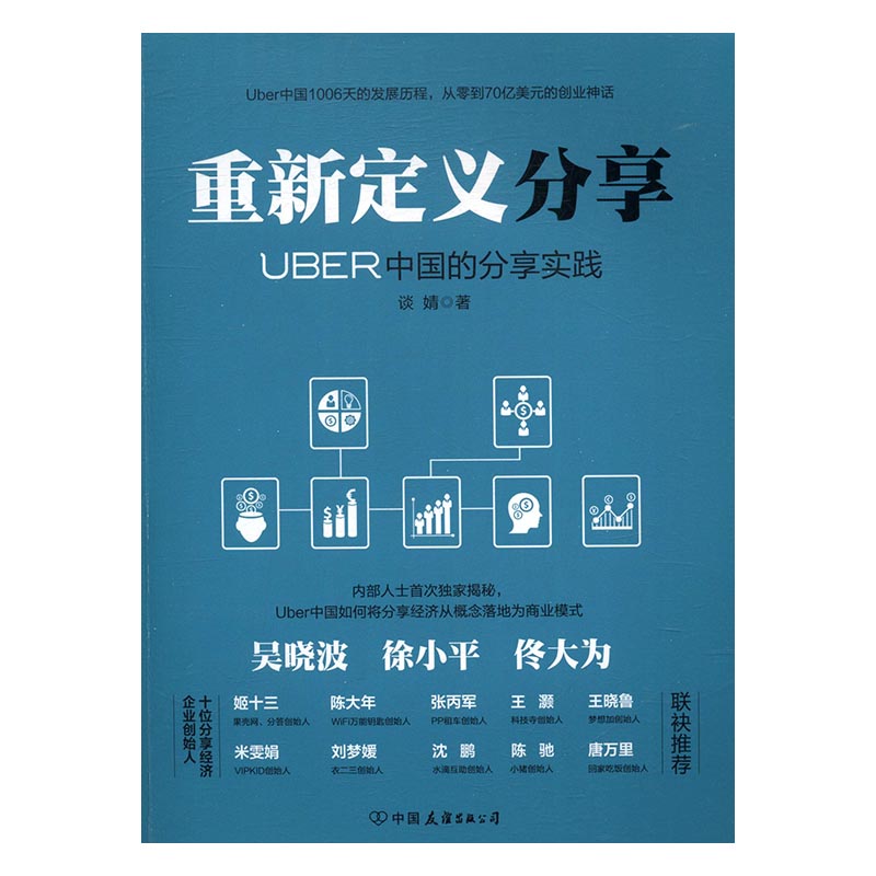 重新定义分享 经济 书籍
