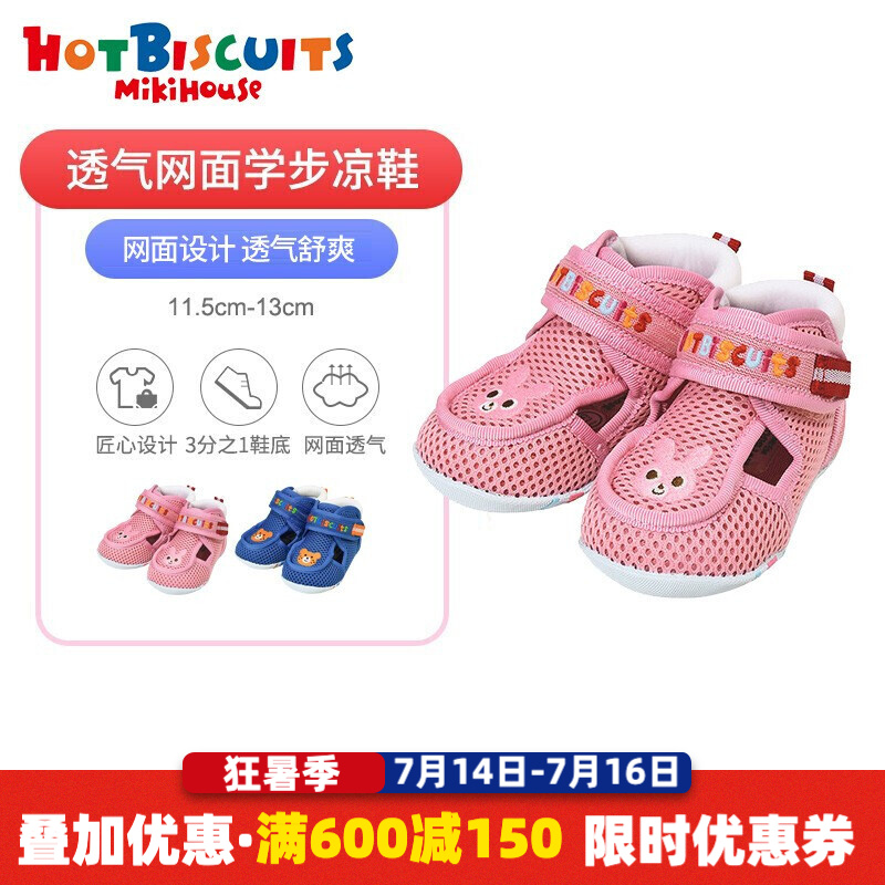 MIKIHOUSE HOTBISCUITS网面学步凉鞋机能鞋透气婴儿宝宝健康鞋72-9303-970 粉色 12cm