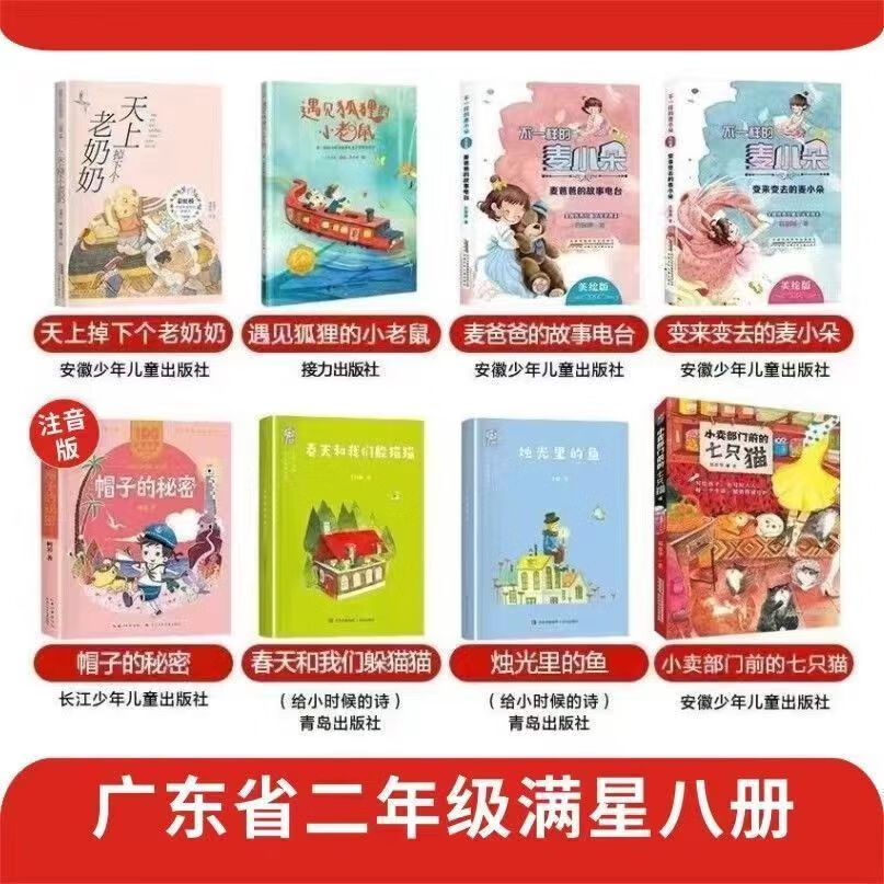 【二年级】现货2023广东省朝阳打卡春天