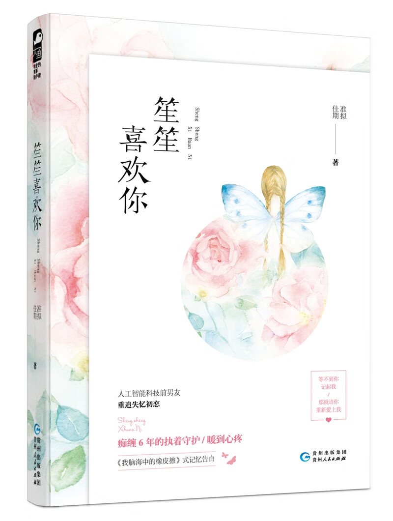 笙笙喜欢你