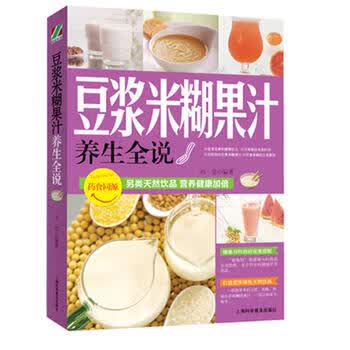 豆浆米糊果汁 刘莹 9787542759368 上海科学普及出版社