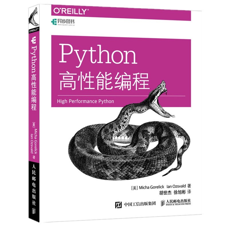 Python高性能编程(异步图书出品)