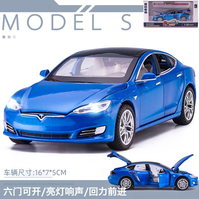 玩具车汽车模型原厂合金车模摆件儿童男孩小汽车玩具 model s 蓝色