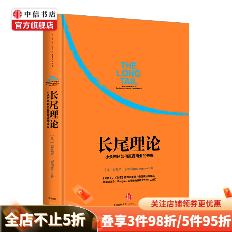 长尾理论 中信书店