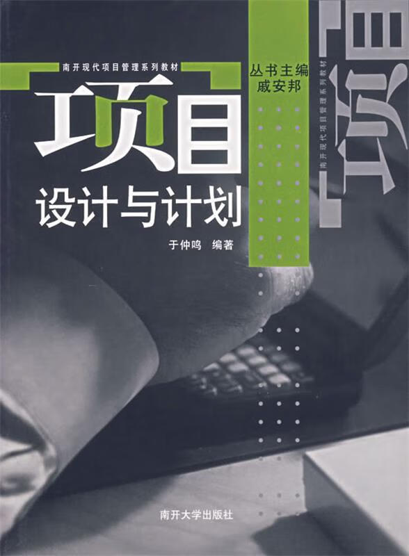 项目设计与计划