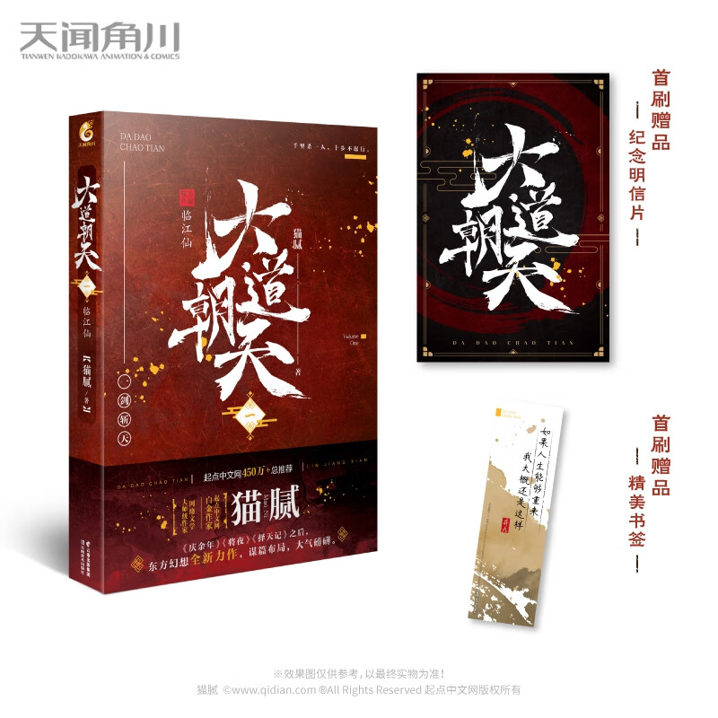 大道朝天一：临江仙