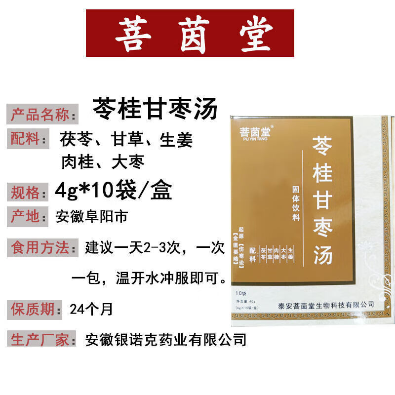 奢氧苓桂甘枣汤桔梗汤苇茎汤甘麦大枣汤甘草干姜独参汤苓桂甘枣汤15袋
