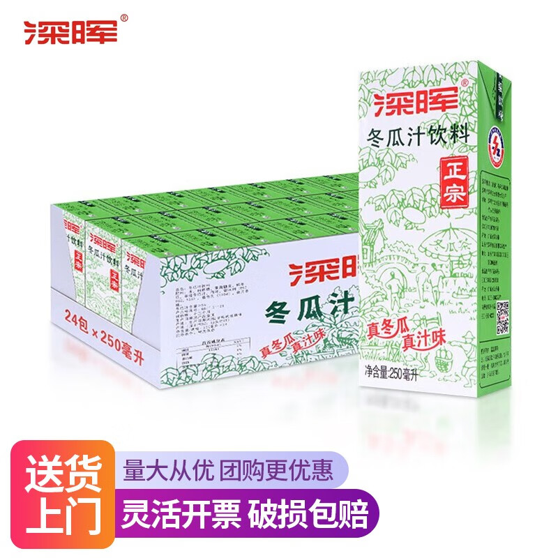 深晖 冬瓜汁饮料 整箱装250ml*24盒 深圳特色茶饮产品 冬瓜茶 250ml
