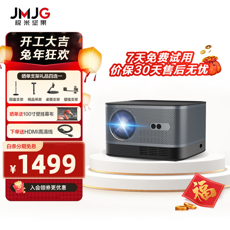 极米坚果品牌投影机：价格历史走势、销量趋势及推荐产品|分析投影机价格走势