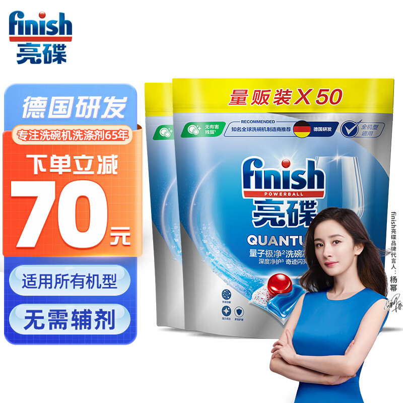 finish亮碟洗碗机专用洗碗凝珠50颗洗碗块洗碗粉洗涤剂亮碟剂洗碗盐