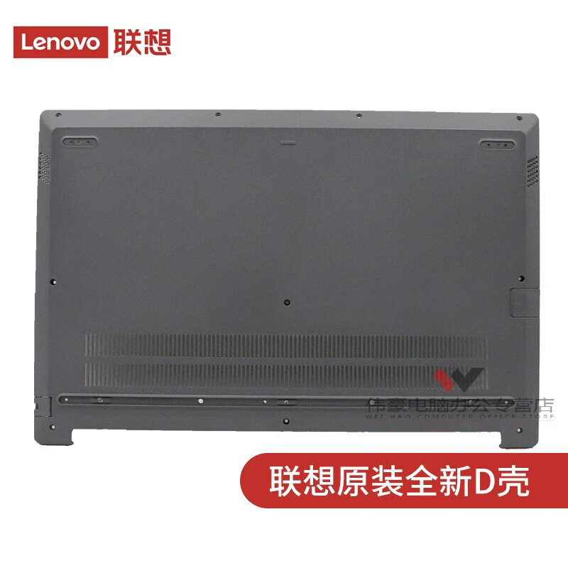 联想(lenovo) thinkbook 15-iil iwl威6-15-iwl 笔记本d壳底壳下盖