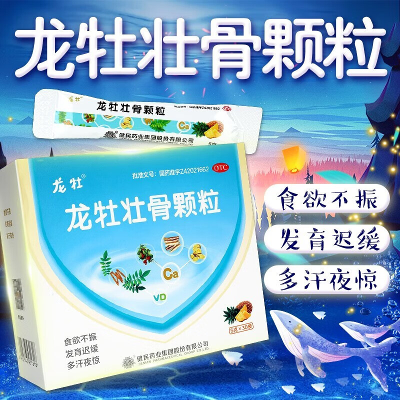 龙牡壮骨颗粒冲剂儿童5g*30袋龙骨壮骨颗粒龙牧壮骨颗粒龙母壮骨颗粒
