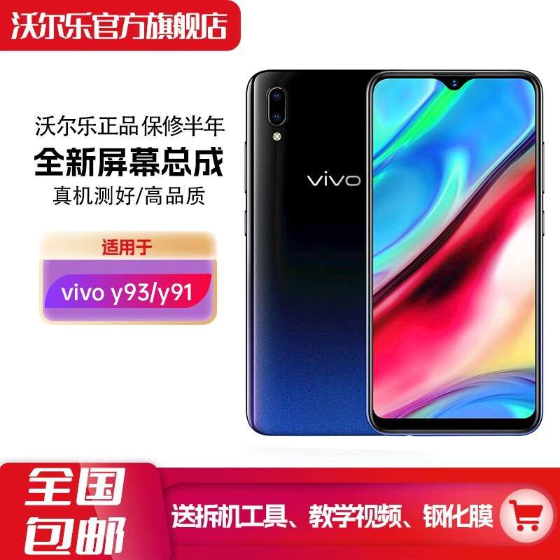 适用于vivo y93/y91屏幕总成显示触摸液晶内外一体屏vivo y93屏幕总成