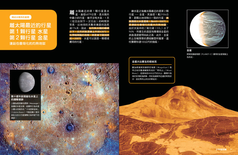 预售 日本Newton Press 宇宙：遨游众星的宇宙探索之旅 少年伽利略25 人人出版