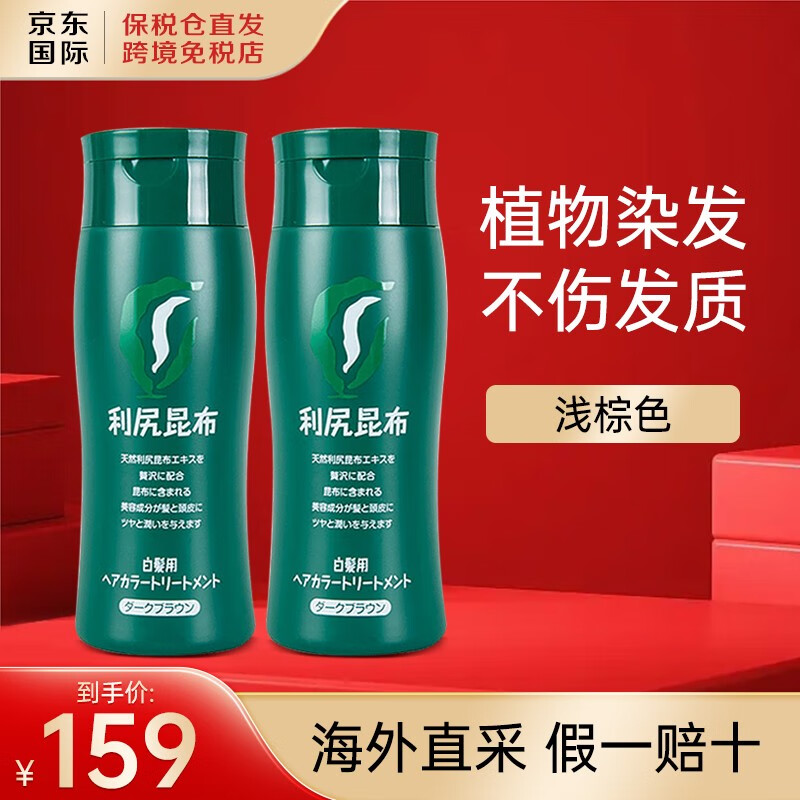 利尻昆布日本进口染i发i膏染i发i剂200g 无硅油植物萃取真 浅棕色染发