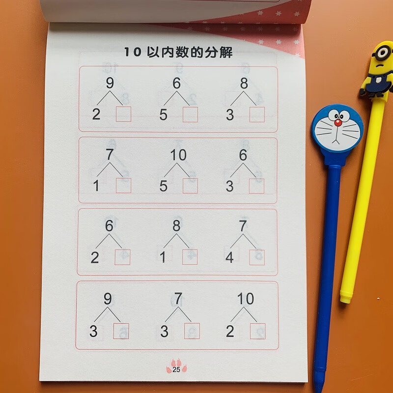 数字分成10 20以内分解与组成二十以内的加减法一年级幼儿园中大班