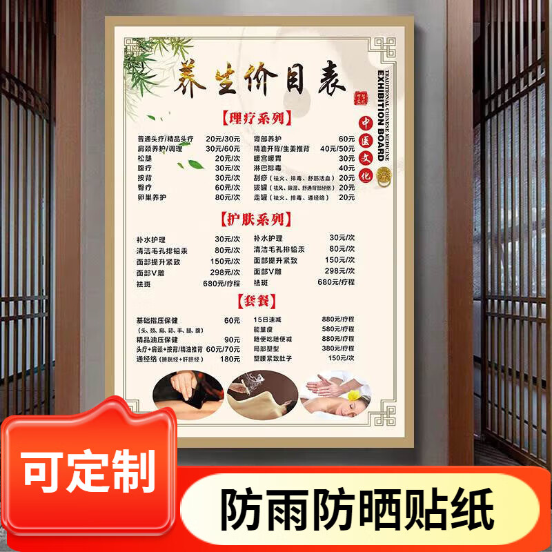 中医养生馆身体调理项目价格表美容院价目表海报定制制作墙贴贴纸价格