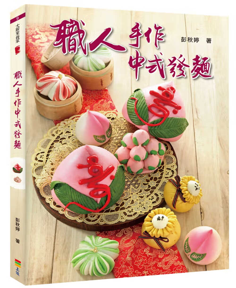预售 原版进口书 彭秋婷职人手作中式发面上优文化