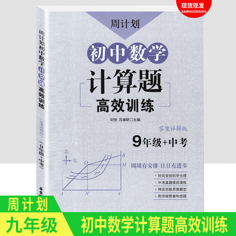 周计划初中数学计算题高效训练九年级 初三上下学期计算题训练 一元二次方程专项练习三角函数二次函数专题