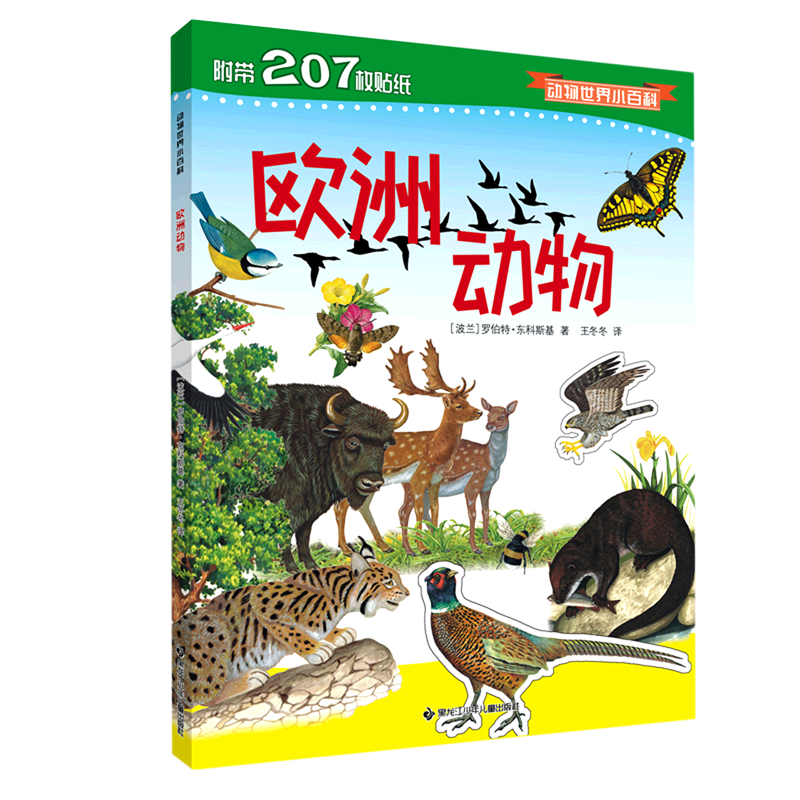 欧洲动物/动物世界小百科