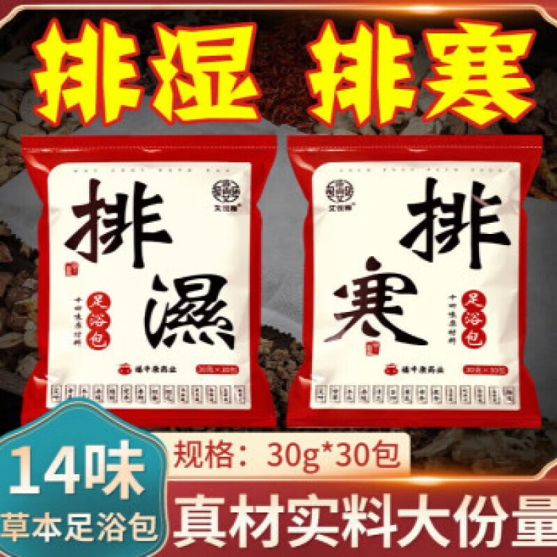 健醫(yī)師京健康泡腳藥包祛濕艾葉艾草泡腳藥包中草藥原料中藥包泡腳粉足浴 排濕+排寒共60袋(黃金搭檔)