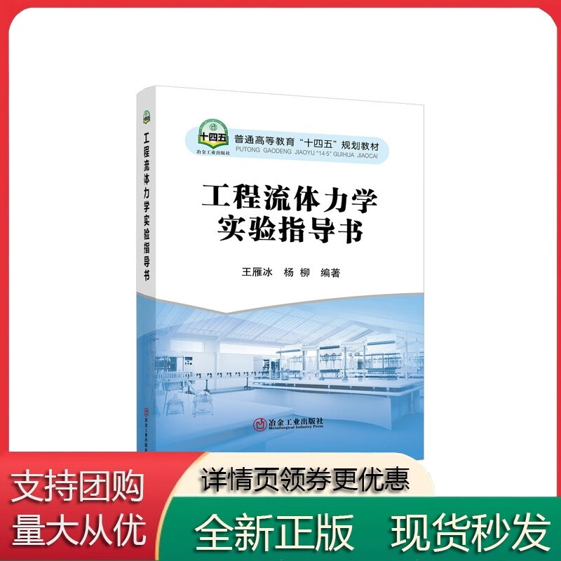 工程流体力学实验指导书/雁冰