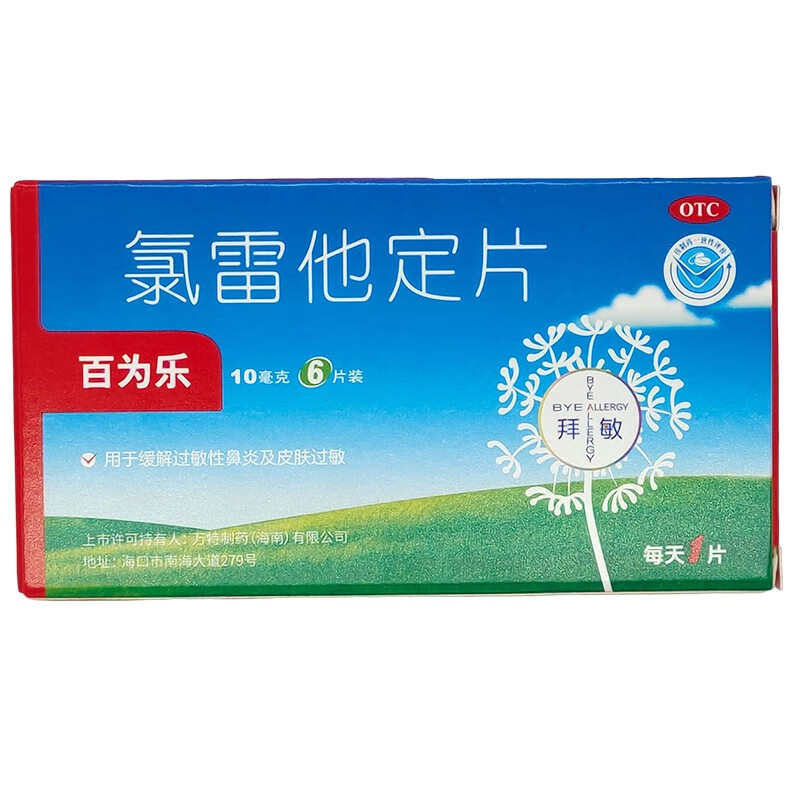 百为乐 氯雷他定片 10mg*6片 缓解过敏性鼻炎 慢性荨麻疹 瘙痒性皮肤