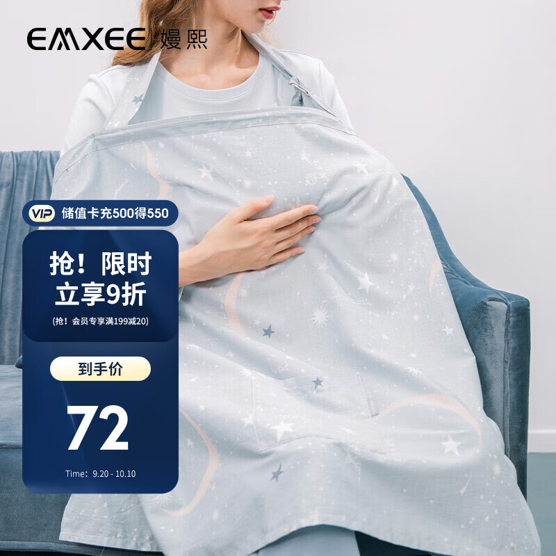 嫚熙哺乳巾喂奶神器外出罩衣多功能防走光披肩遮羞布薄遮挡巾浪漫星空怎么看?