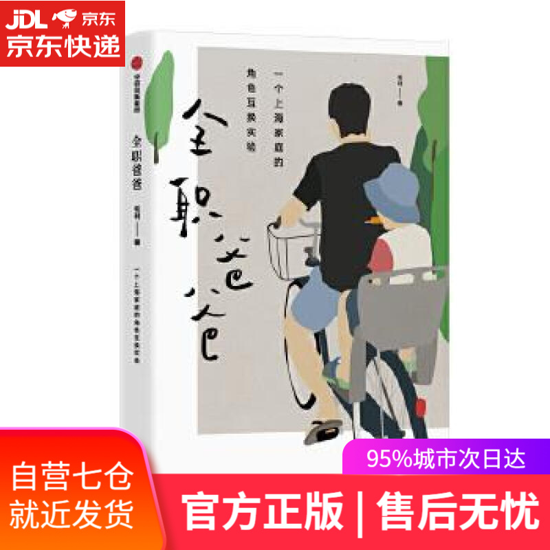 【新华书店】全职爸爸 毛利 中信出版社