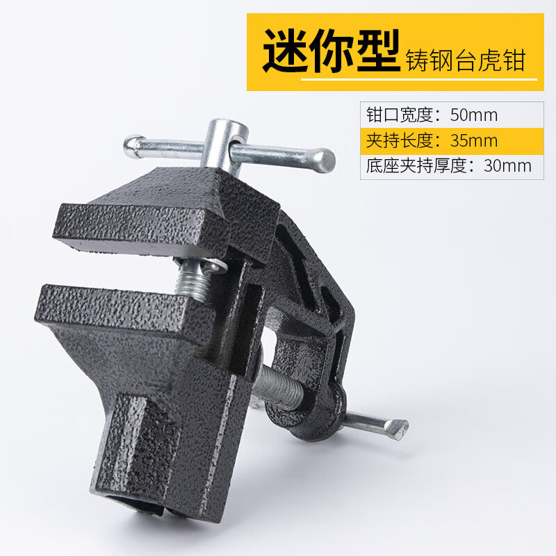 臺虎鉗 小型臺鉗工作臺家用平口鉗迷你重型萬向多功能臺虎夾桌微型夾具 鑄鋼迷你臺虎鉗【不可旋轉(zhuǎn)】(大開口約30mm)