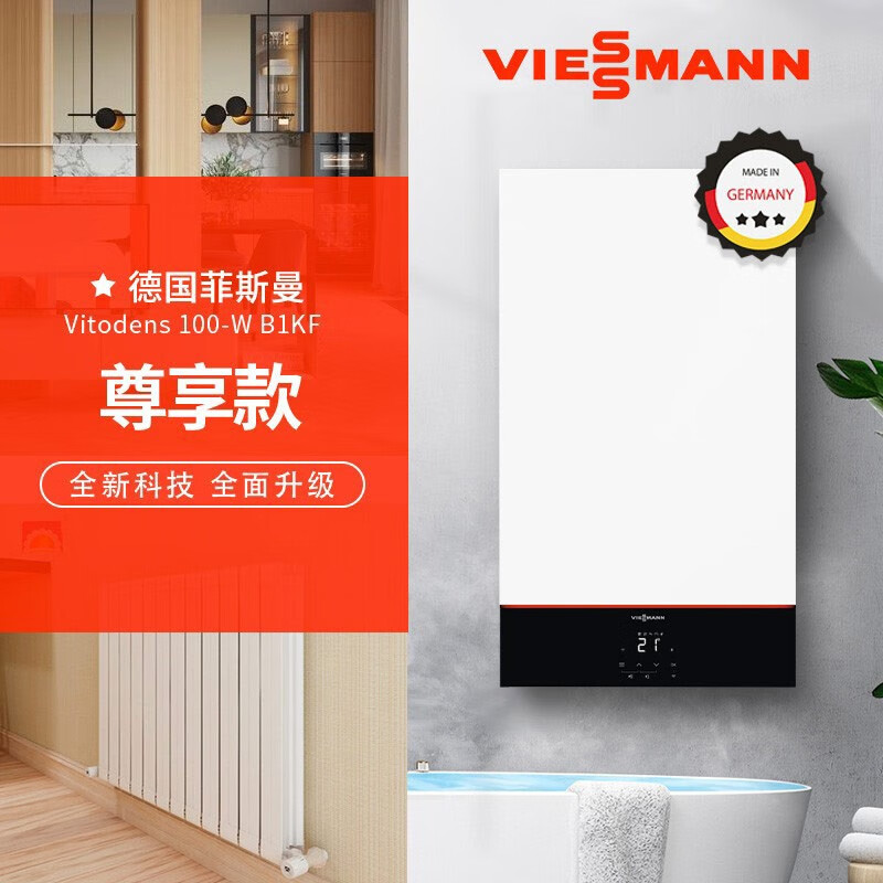 菲斯曼(viessmann)b1kf壁挂炉天然气 进口壁挂炉地暖家用采暖炉暖气片