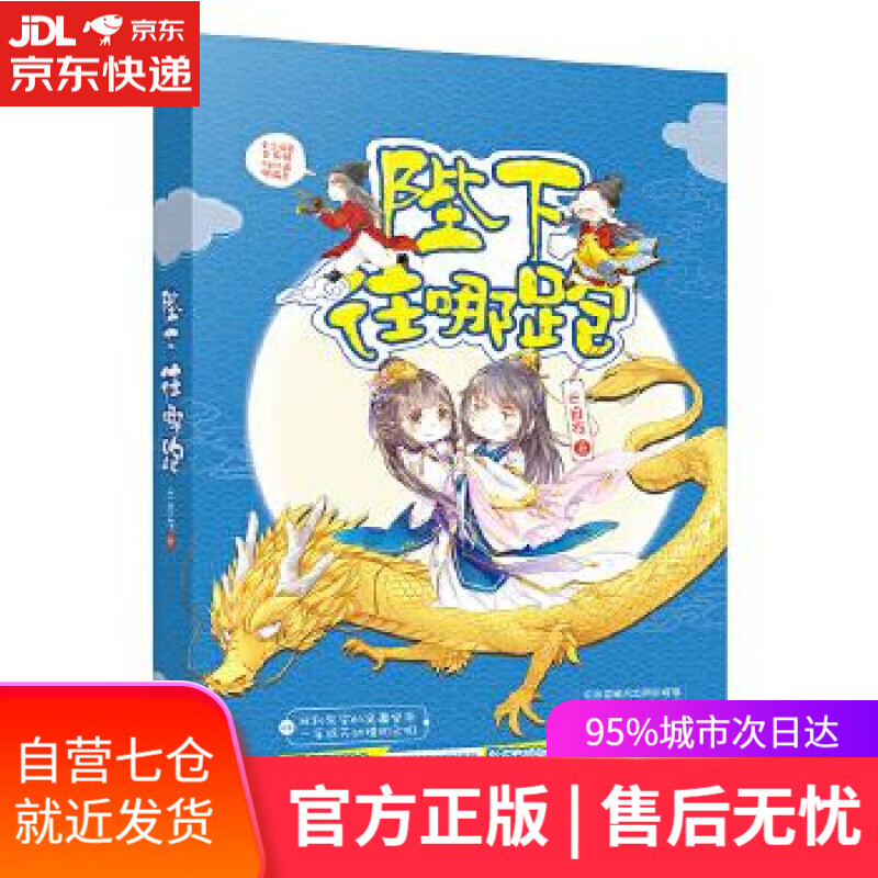 【新华书店】陛下往哪跑 云自在 江苏文艺出版社 9787539997469