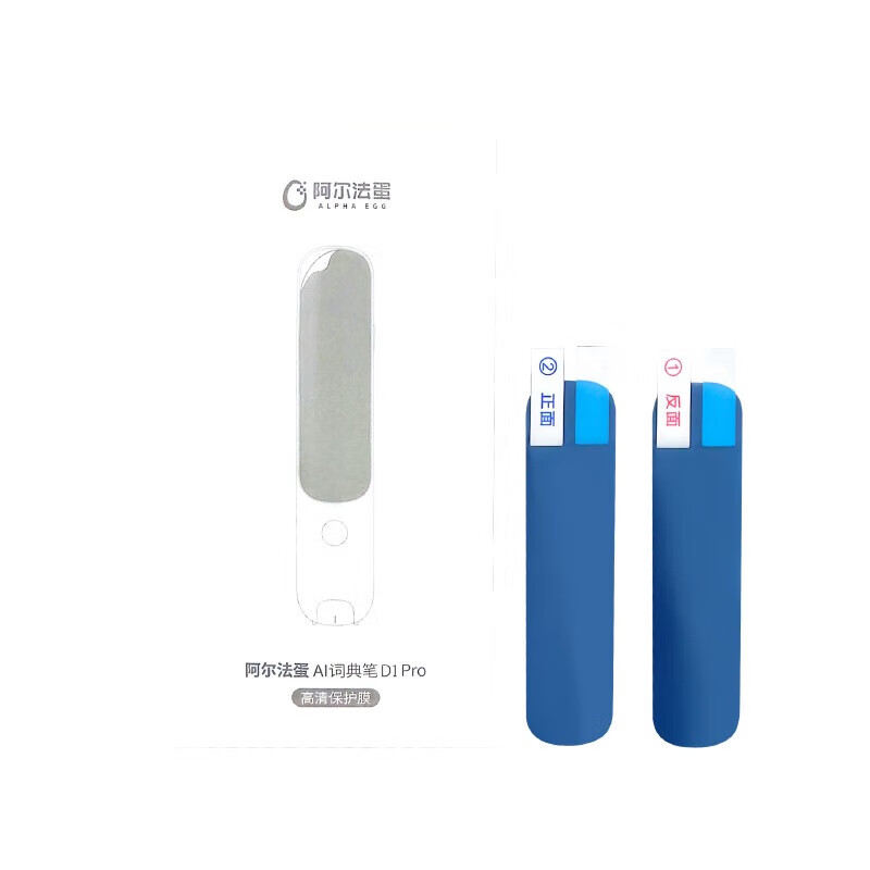 阿尔法蛋AI词典笔阿尔法蛋D1Pro英语点读笔翻译笔高速扫描扫读笔中小学生电子词典学习机查词笔扫译 神器 【赠品】原装保护膜 0MB