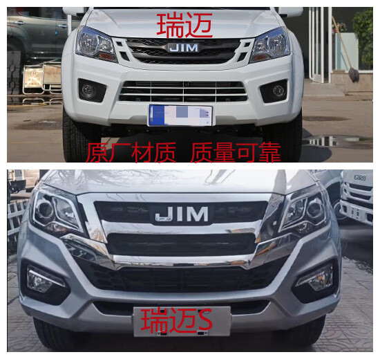 梭图梭图适配五十铃保险杠瑞迈皮卡前保险杠瑞迈前杠改装中网瑞迈瑞迈