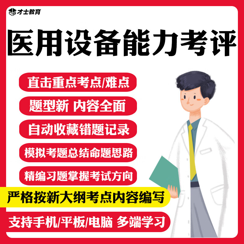2023全国大型设备上岗证考试题库CT/MR/DSA技师医师真题卷app 新考试大纲考点题库 CT技师