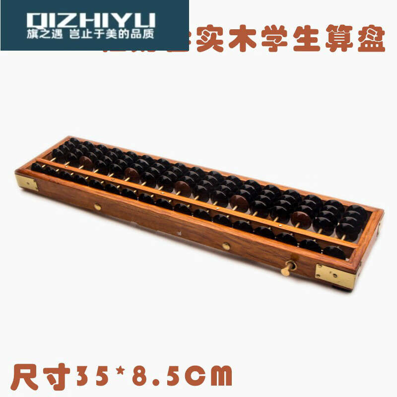 17档财会5珠算盘实木质边框银行财会学生珠心算一键复原算盘sn9372