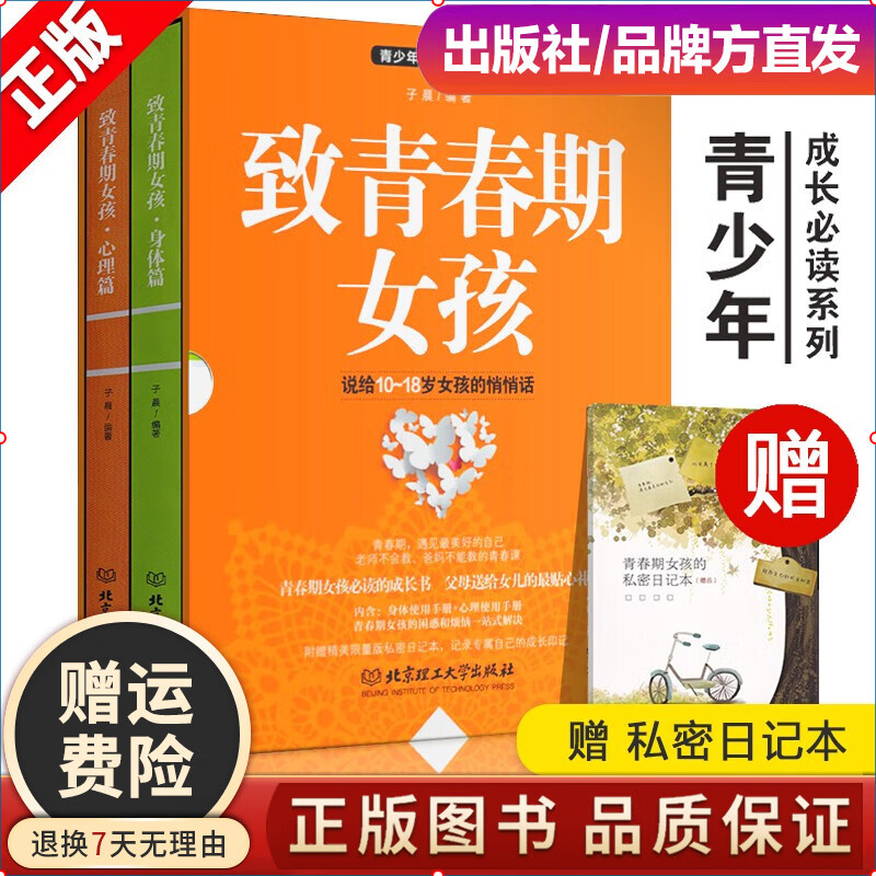 致青春期女孩身体+心理篇2册套装家庭教育书籍正面管教儿童心理学儿童教育青少年性教育叛逆期