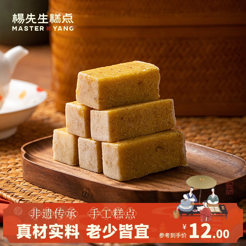 杨先生桂花黑芝麻紫米芡实八珍糕点杭州特产孕妇零食点心200g源头直发