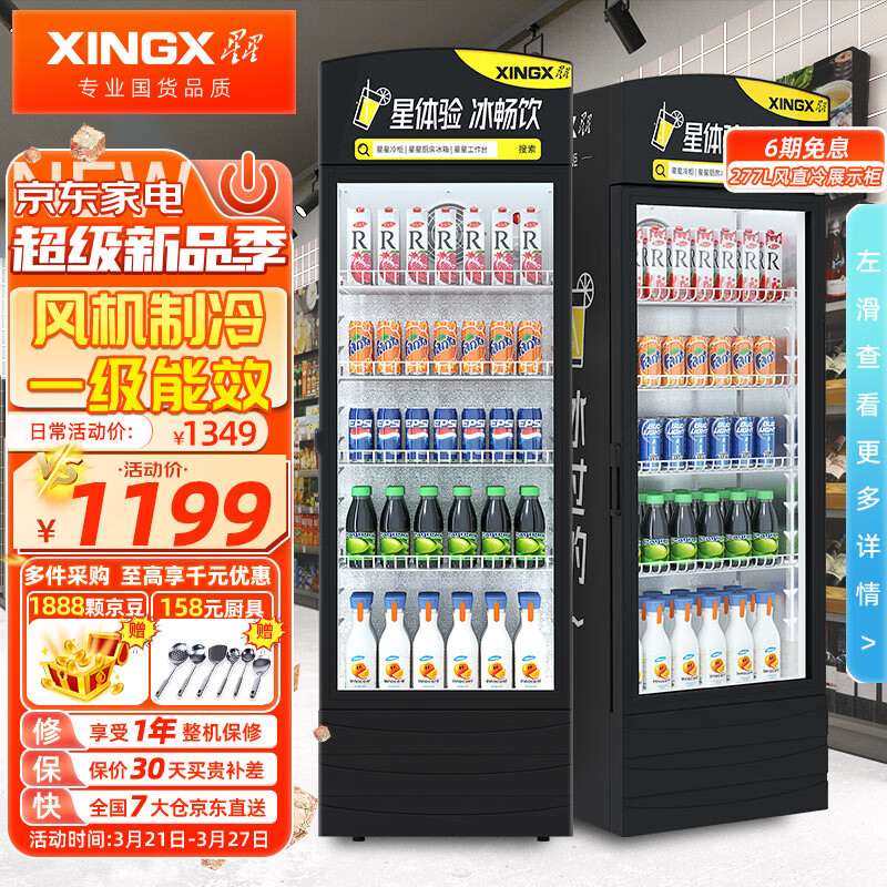 星星（XINGX）展示柜冷藏饮料柜 立式陈列柜便利店超市啤酒水果保鲜商用冰柜 277升口碑款丨80%的人选择丨LSC-303FE怎么看?