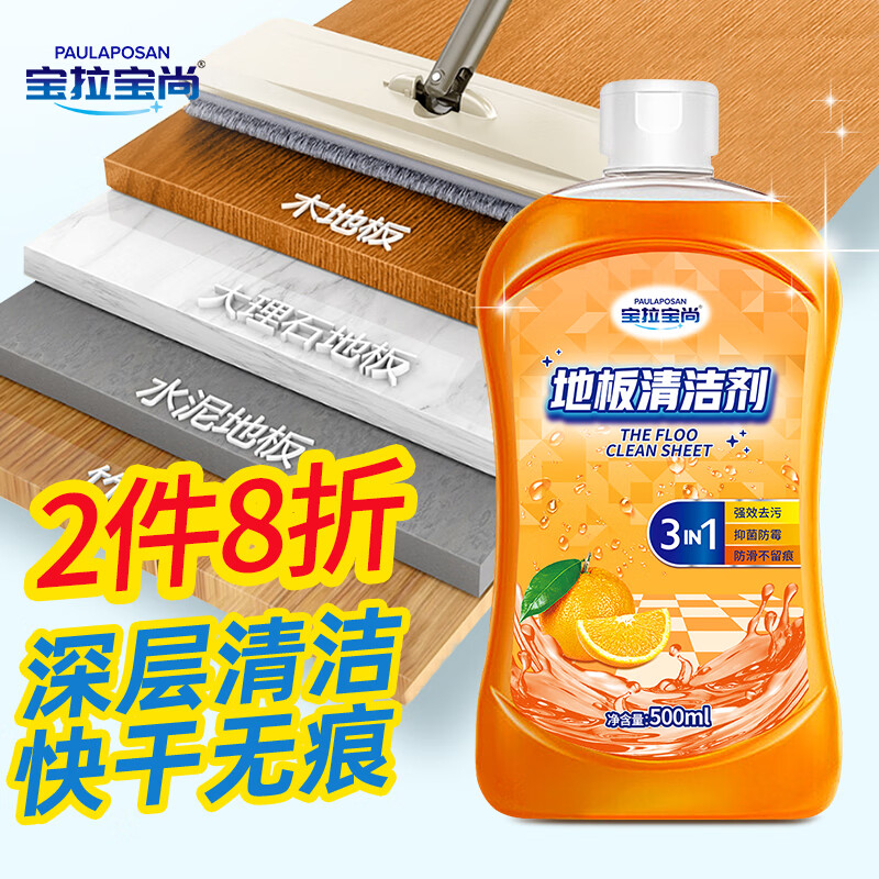 京东地板清洁剂最低价查询平台|地板清洁剂价格走势