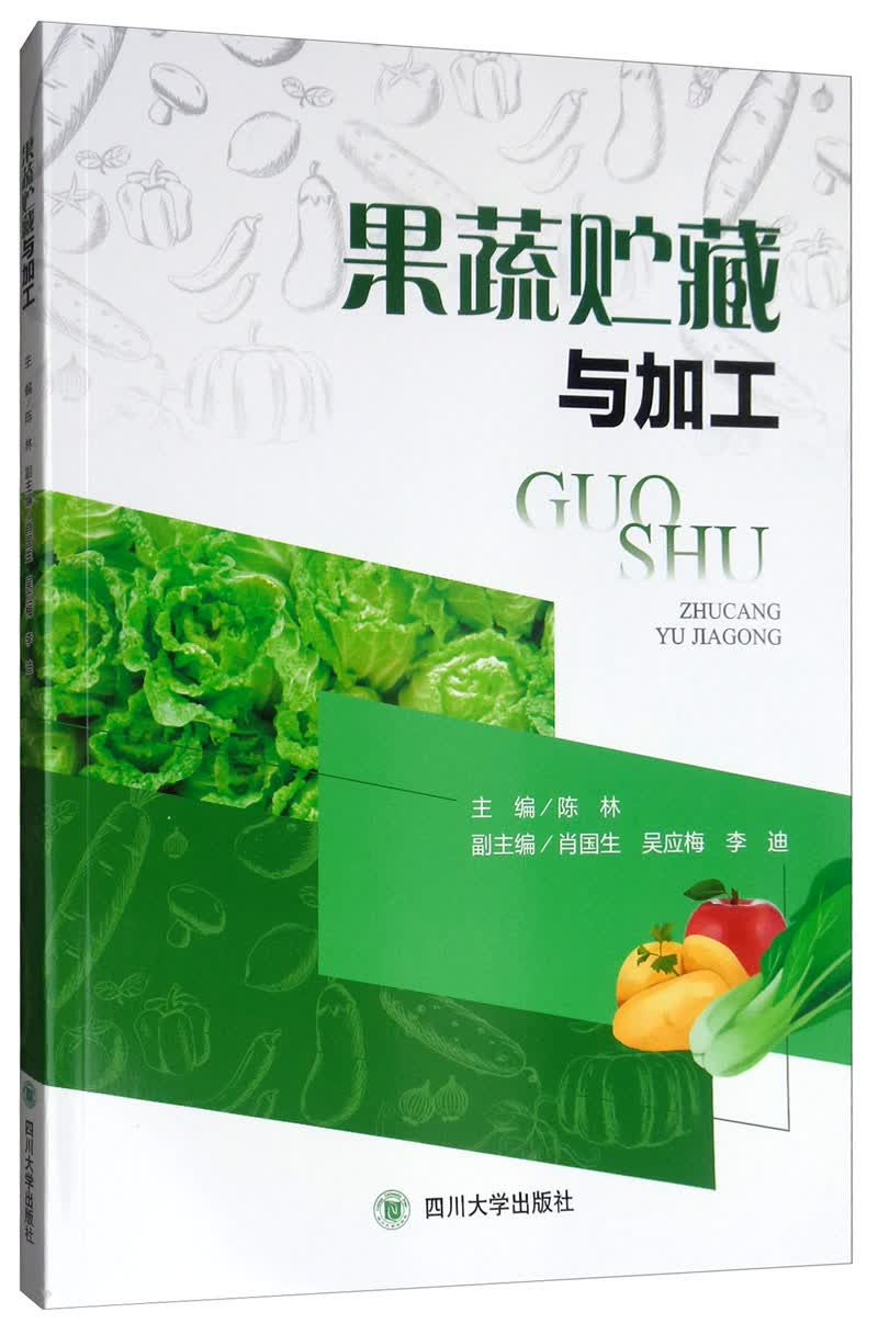 果蔬贮藏与加工
