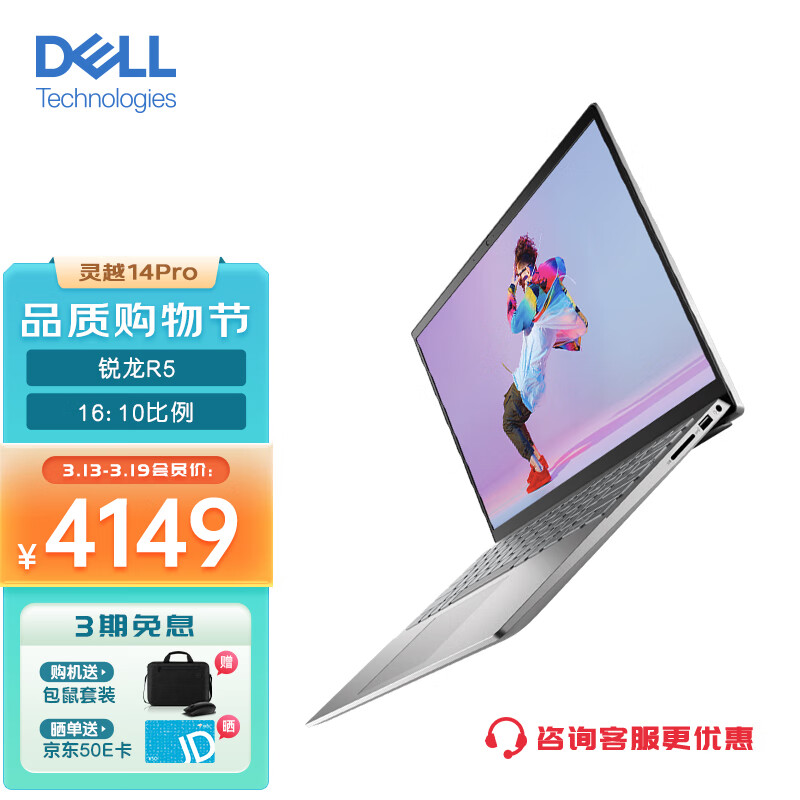 戴尔（DELL） 灵越14pro5425锐龙版 14英寸家用办公商务轻薄笔记本电脑学生网课防蓝光银色 R5-5625U/16G/512G